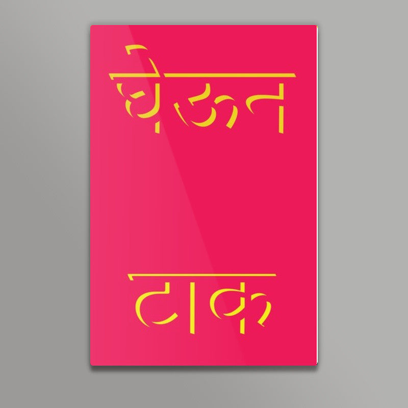 Marathi slang Poster Wall Art