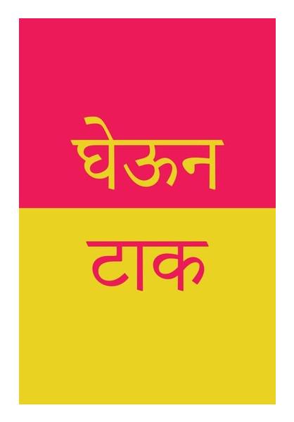 PosterGully Specials, Marathi slang Poster Wall Art