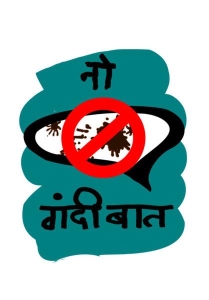 PosterGully Specials, no gandi baat Wall Art