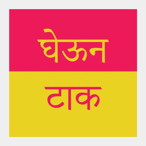 Marathi slang  Square Art Prints