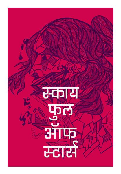 PosterGully Specials, Coldplay sky full of stars typography doodle Wall Art