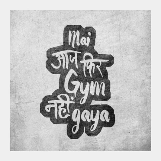 Square Art Prints, Aaj fir gym nahi gaya Square Art Prints