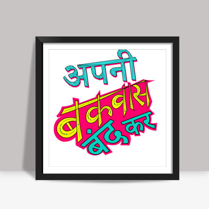 Apni Bakwas Band Ker Square Art Prints