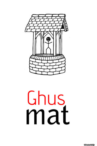 Brand New Designs, Ghus Mat