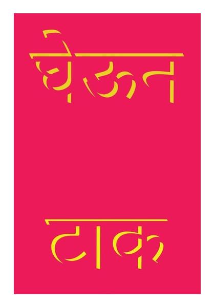 PosterGully Specials, Marathi slang Poster Wall Art