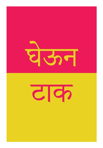 Marathi slang Poster Wall Art