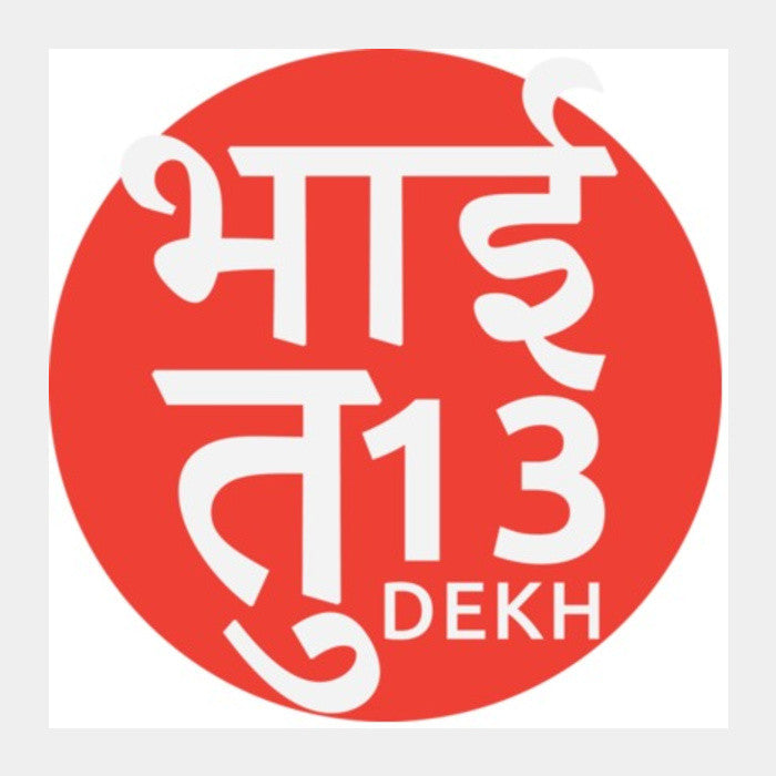 Square Art Prints, Bhai tu tera dekh Square Art Prints