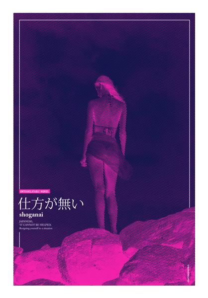 PosterGully Specials, Shoganai Japanese word Wall Art